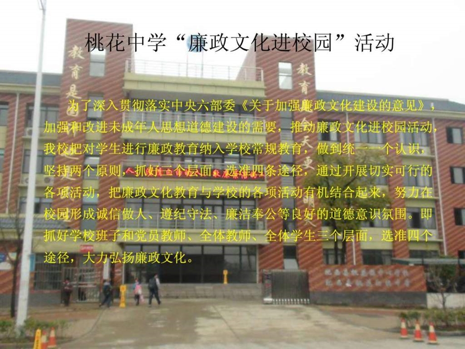 桃花廉政文化2.ppt_第3页