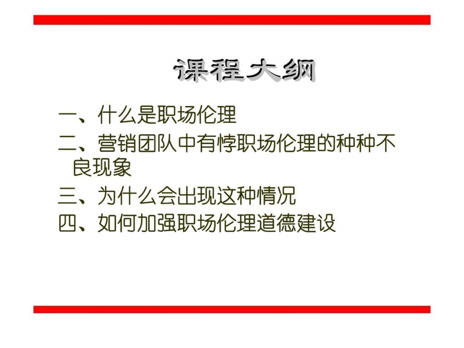 寿险营销团队职场伦理.ppt_第2页