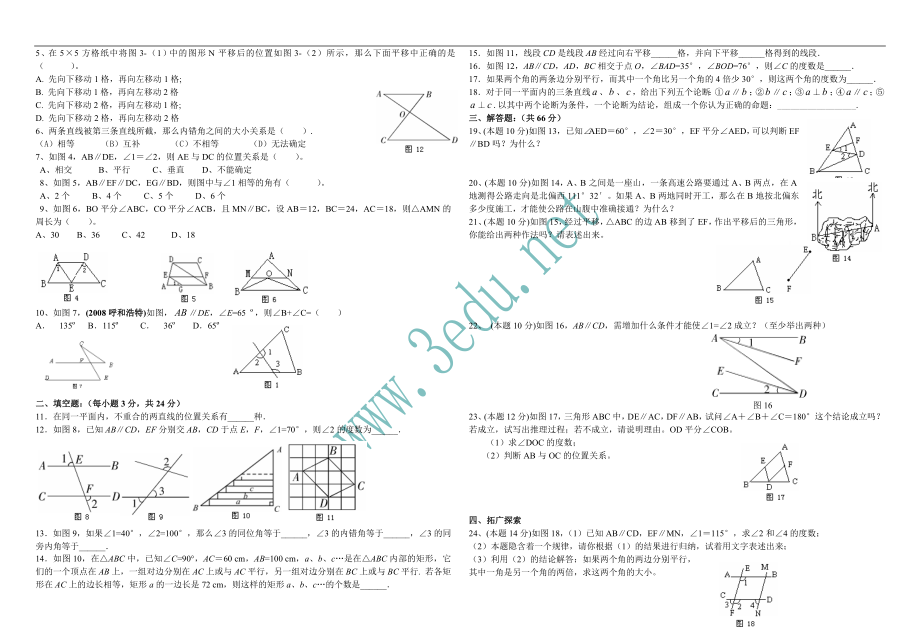 七年级数学相交线与平行线单元检测题.doc_第2页