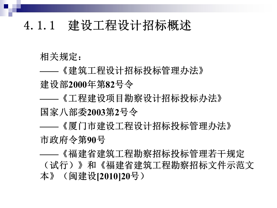 4建设工程设计监理招标.ppt_第3页