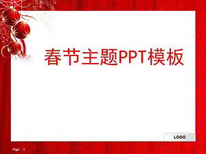 节喜庆ppt模板.ppt