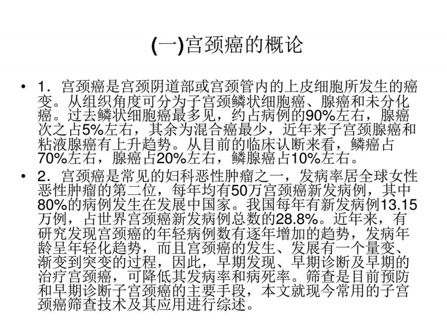 宫颈癌的相关知识图文.ppt.ppt_第2页