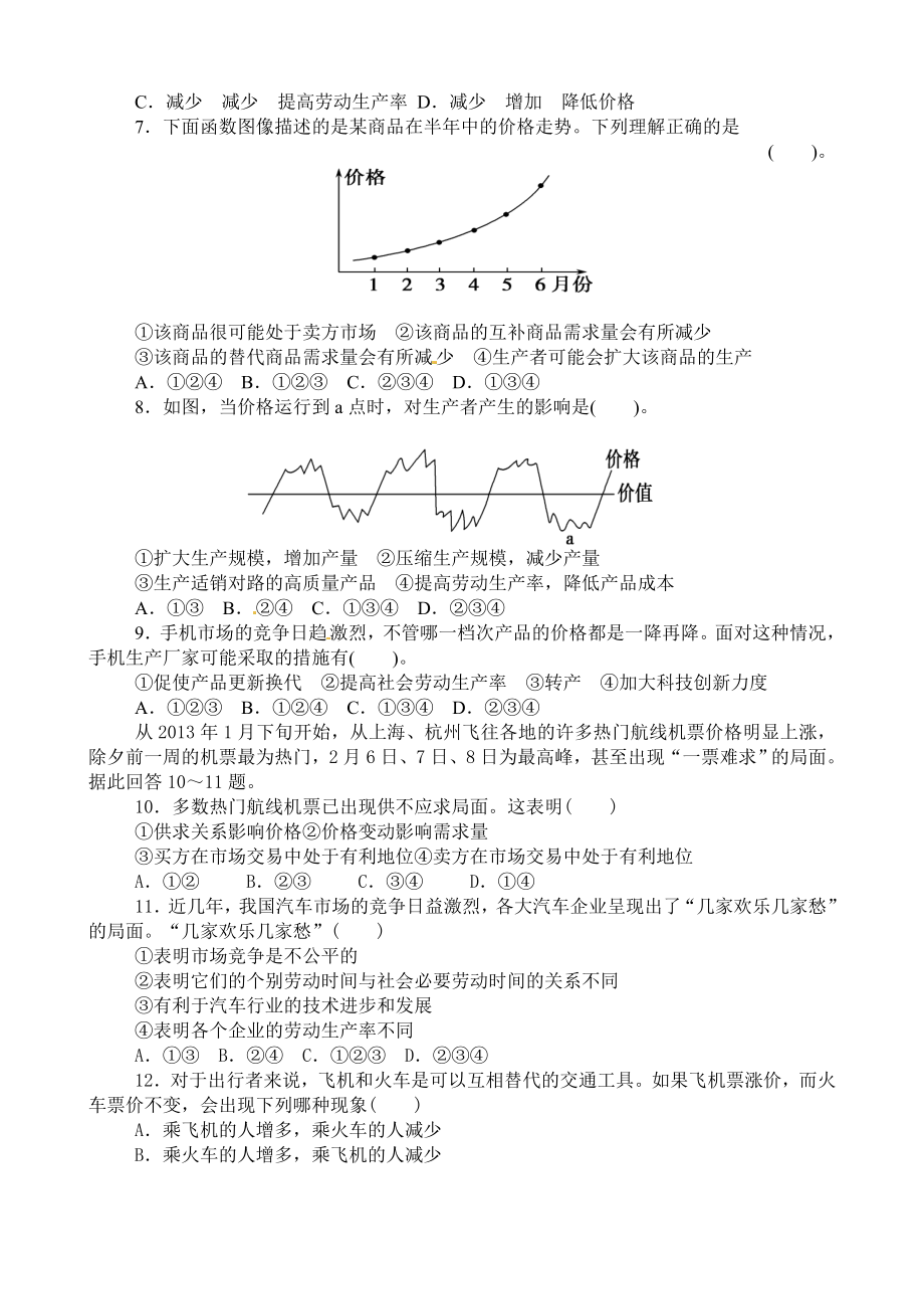 122价格变动的影响.doc_第2页