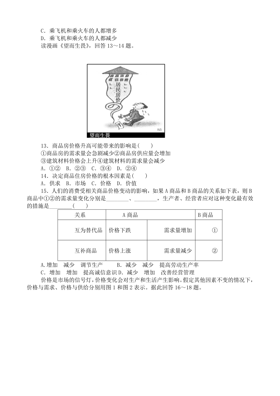 122价格变动的影响.doc_第3页