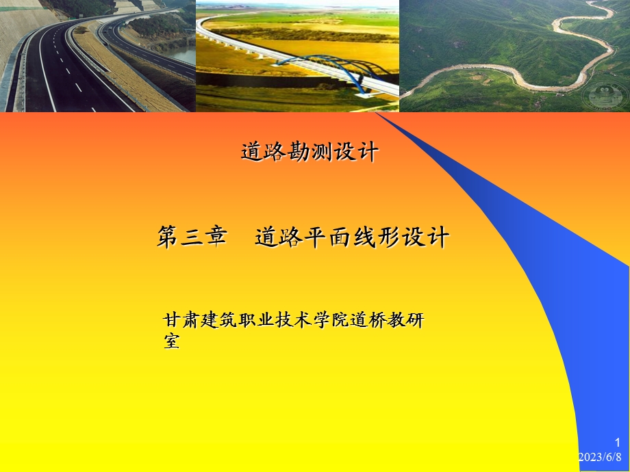 所有分类道路平面线形设计.ppt_第1页