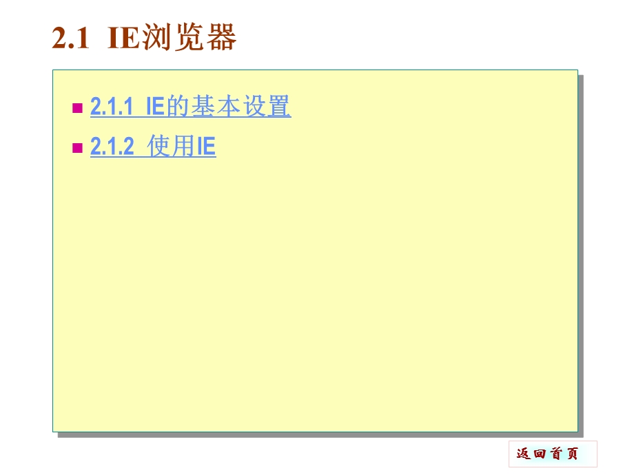 浏览器的使用与邮件收发.ppt_第3页