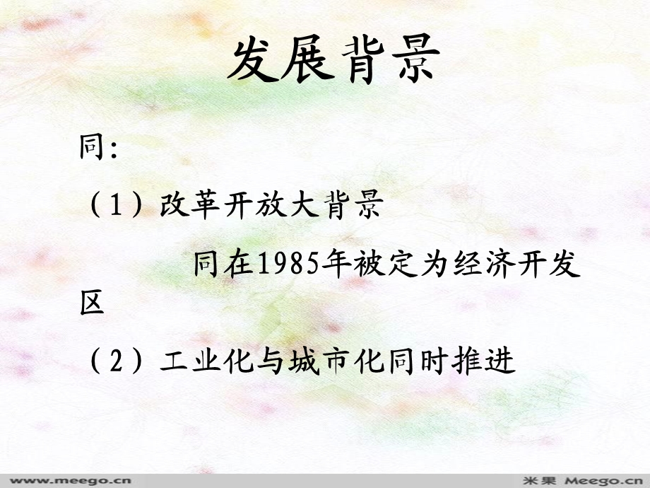 长三角与珠三角.ppt_第2页