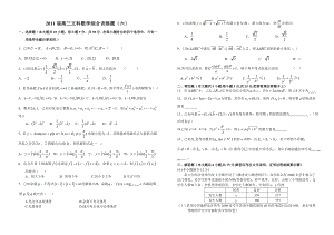 2011届高三文科数学综合训练题（六）.doc