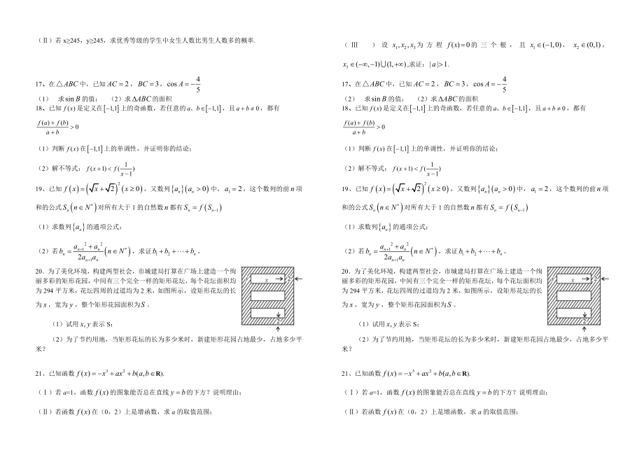 2011届高三文科数学综合训练题（六）.doc_第2页