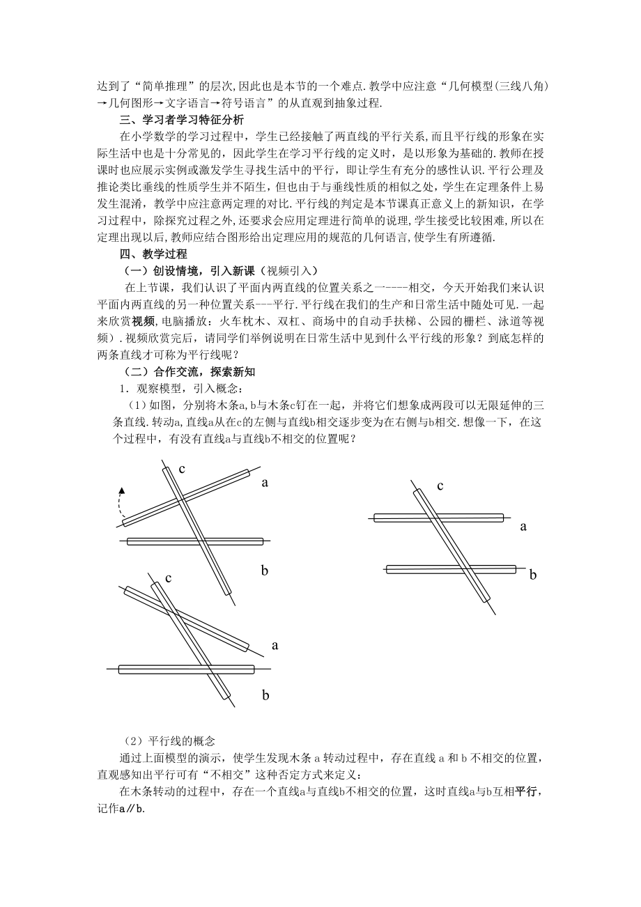 《平行线及其判定》教学设计.doc_第2页