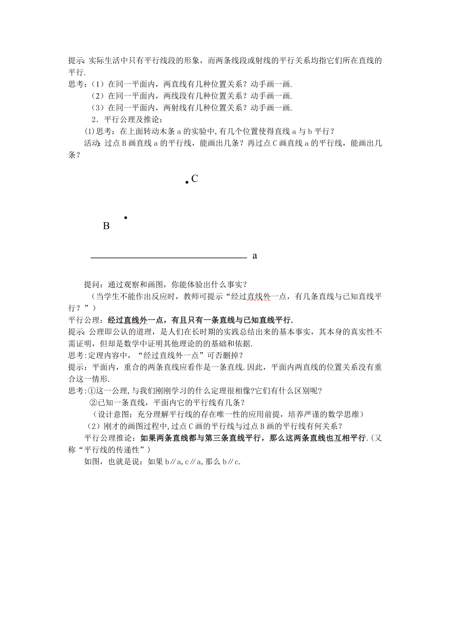 《平行线及其判定》教学设计.doc_第3页