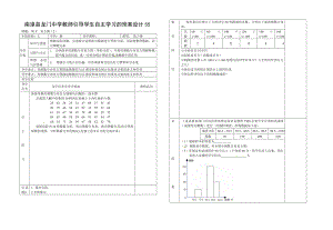 教师引导学生自主学习的预案设计55.doc