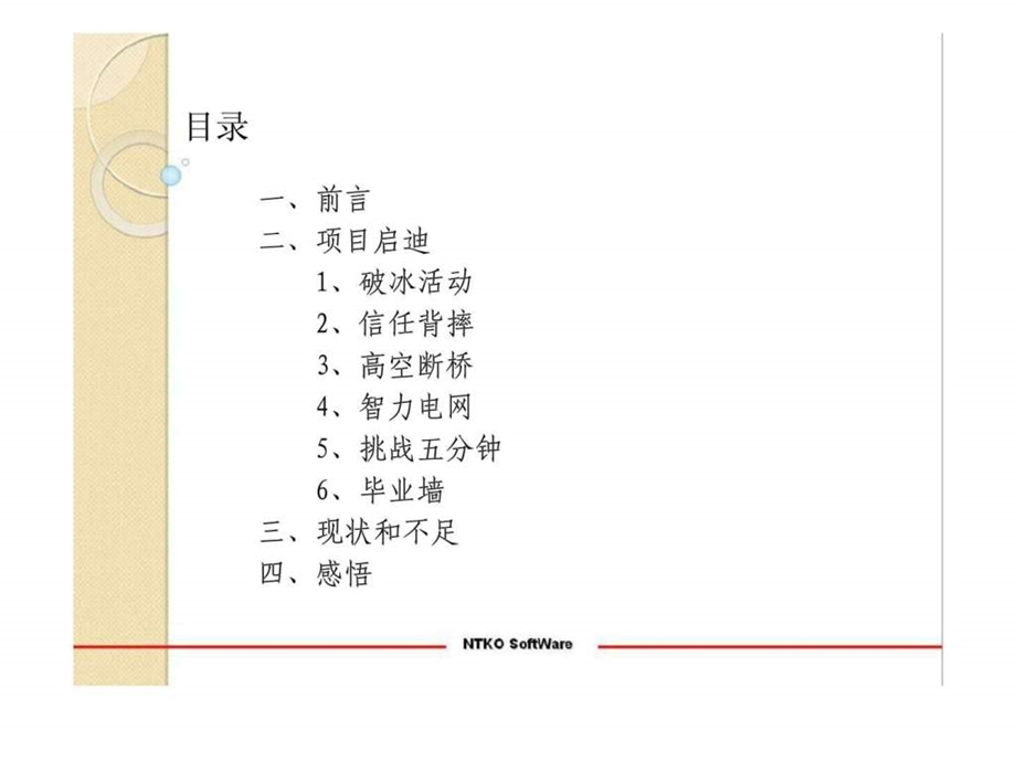 挑战自我熔炼团队软航科技拓展训练总结.ppt_第2页