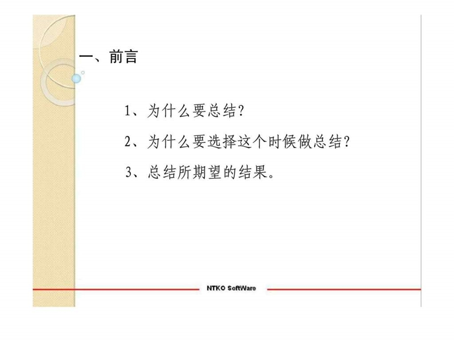 挑战自我熔炼团队软航科技拓展训练总结.ppt_第3页