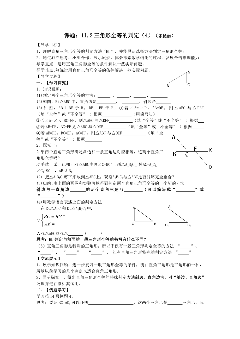 全等三角形的判定4.doc_第1页