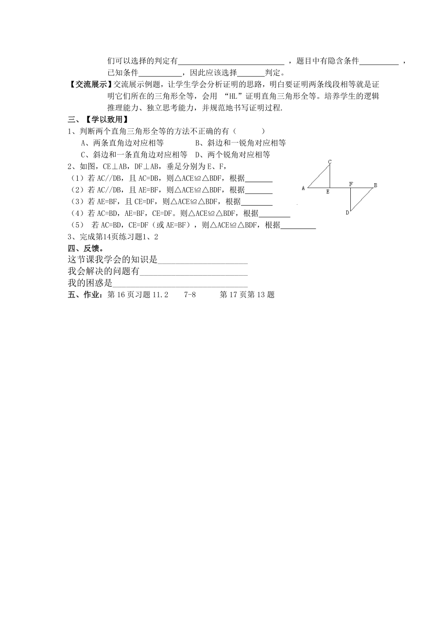 全等三角形的判定4.doc_第2页