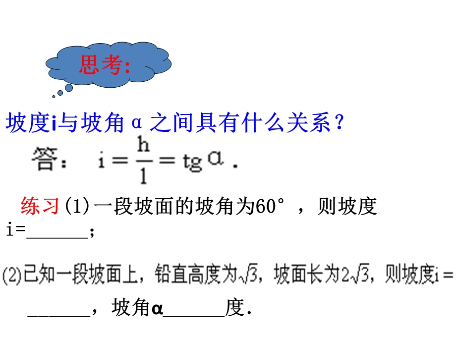 25.43坡度问题.ppt_第3页