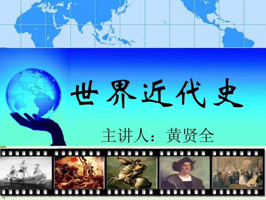 第二节德国的统一.ppt.ppt_第1页