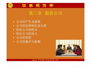 股份公司.ppt.ppt