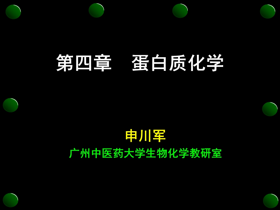 第四章No2Prchemistry.ppt_第1页