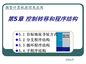 第5章控制转移和程序结构.ppt