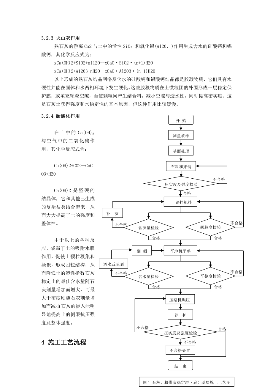 413石灰粉煤灰稳定土底基层施工工艺44x刘.doc_第2页