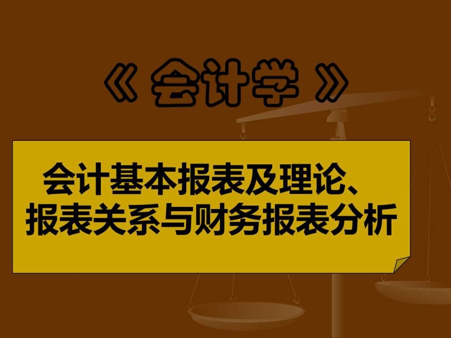 公司管理层财务会计培训课件1598761069.ppt_第2页