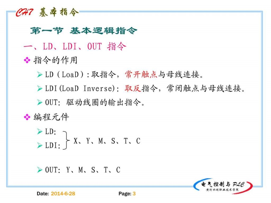 电气控制与plc精品课程71490415135.ppt_第3页