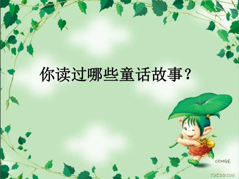 创编童话故事图文.ppt.ppt_第2页