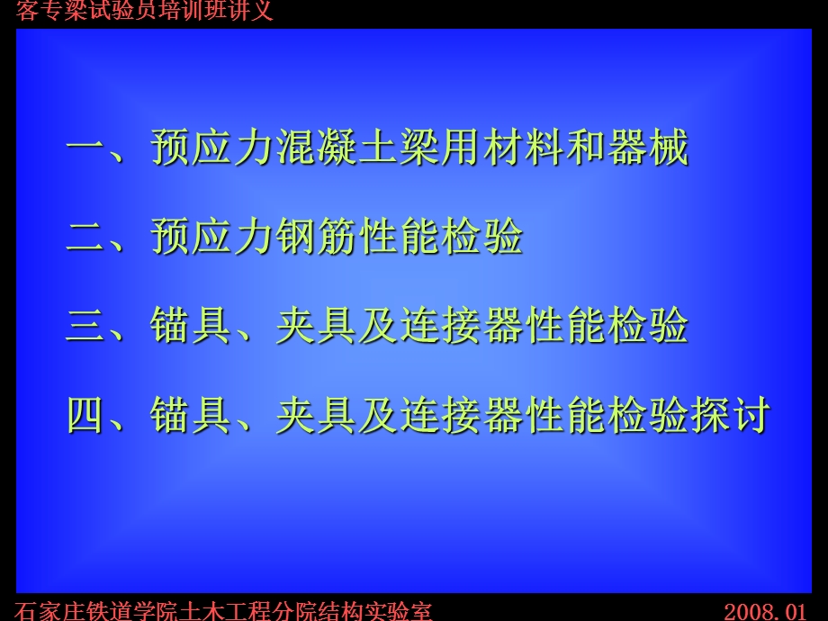 cA预应力钢筋锚具夹具及连接器性能与检验.ppt_第2页