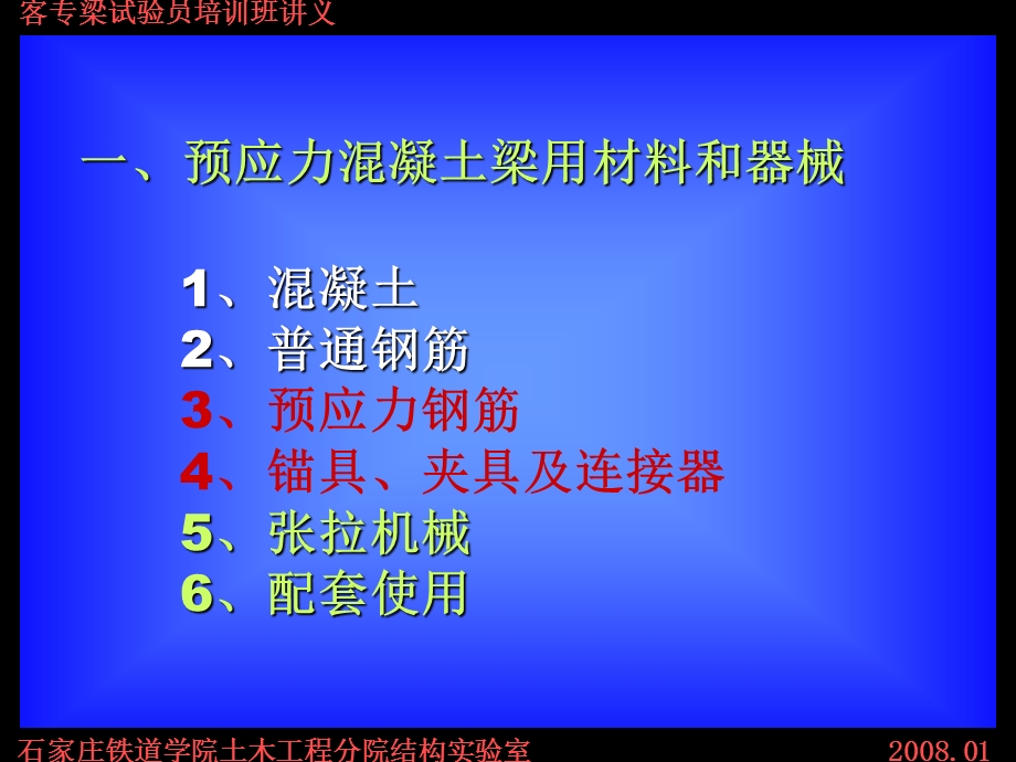 cA预应力钢筋锚具夹具及连接器性能与检验.ppt_第3页