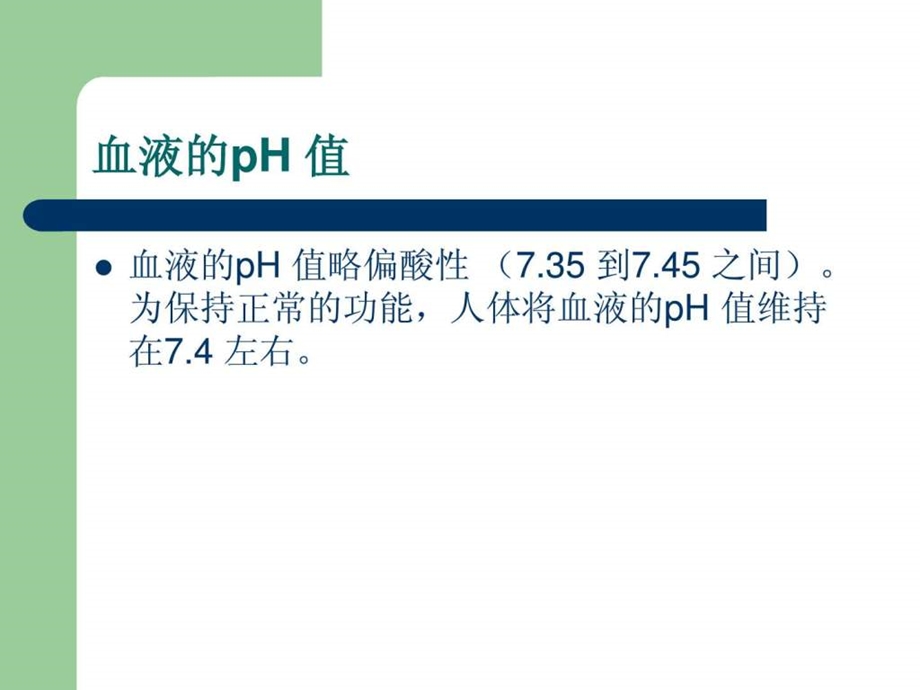 动脉血气分析如何解读.ppt.ppt_第3页