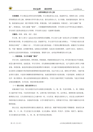 小学语文教学论文：谈厚积薄发的习作之路.doc