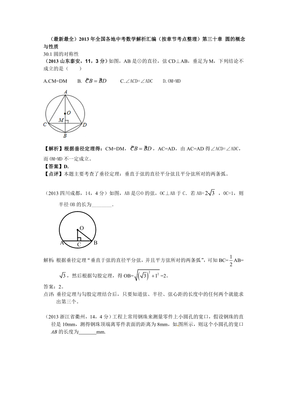 30圆的概念与性质.doc_第1页