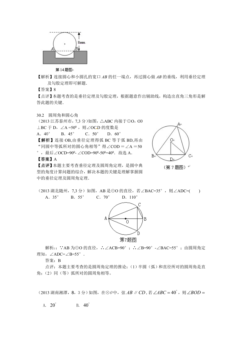 30圆的概念与性质.doc_第2页