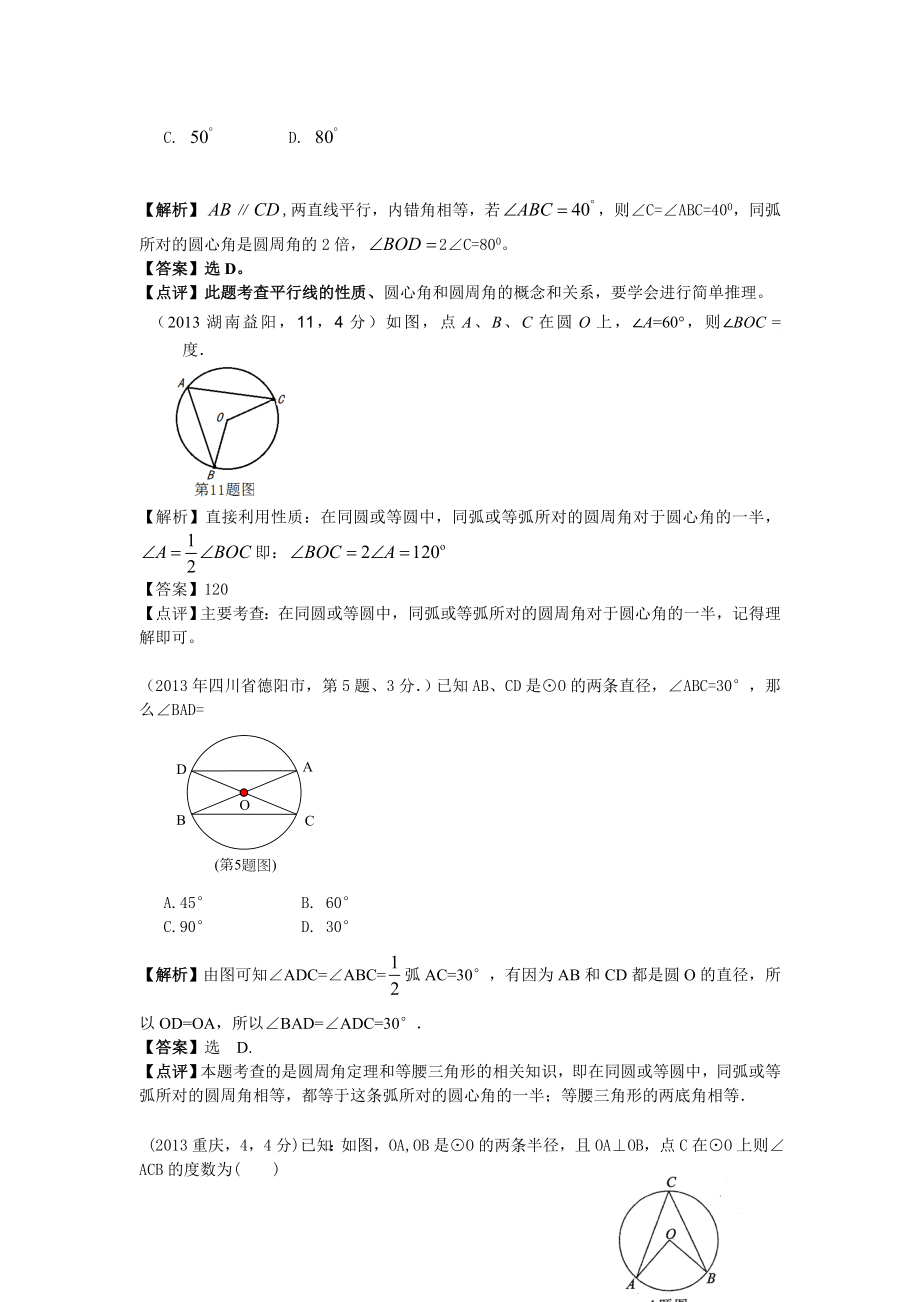 30圆的概念与性质.doc_第3页