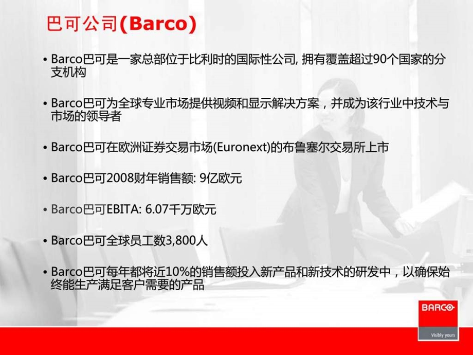 BARCO投影机培训图文.ppt.ppt_第2页