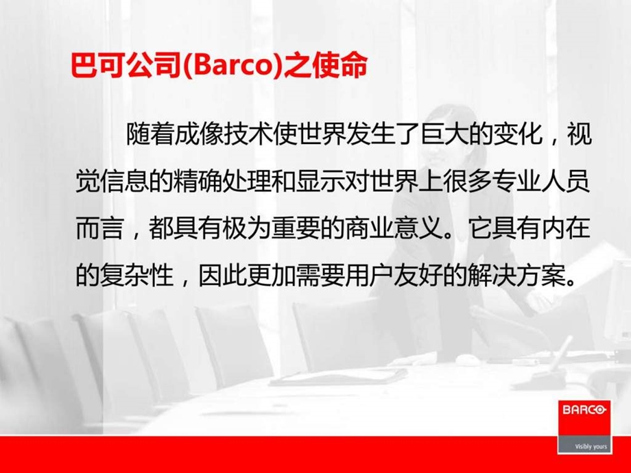 BARCO投影机培训图文.ppt.ppt_第3页