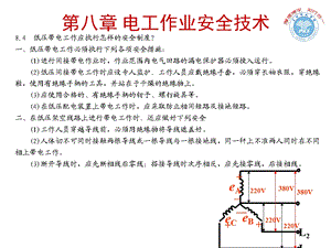 第八章电工作业安全.ppt