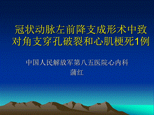 蒲红主任课件.ppt