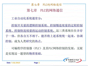 PLC的网络通信.ppt