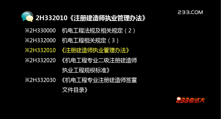 二级建造师机电冲刺班讲义包过第三章2.ppt_第2页