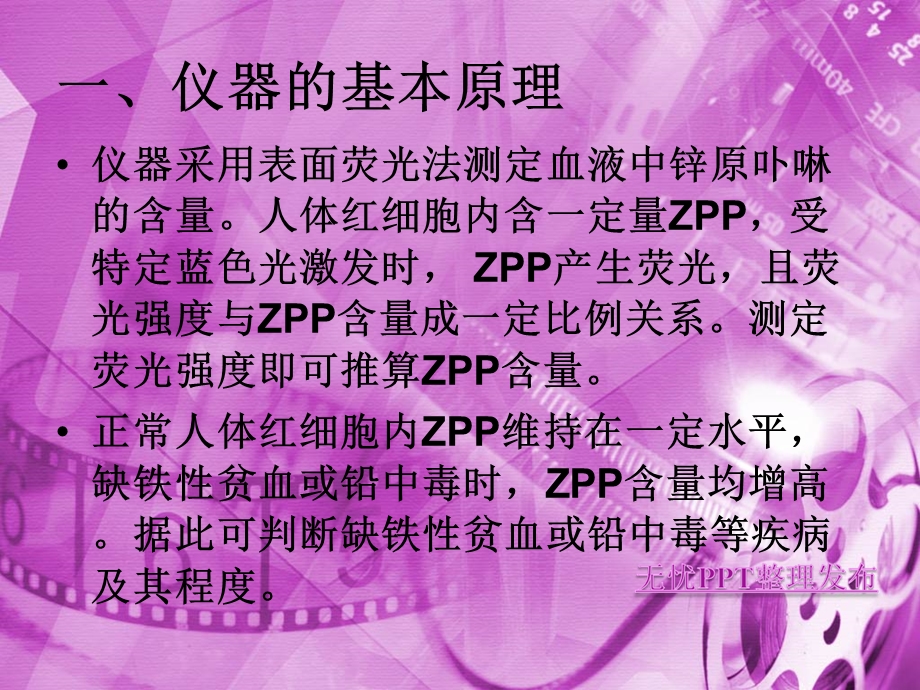 ZPP锌卟啉的测定.ppt_第2页