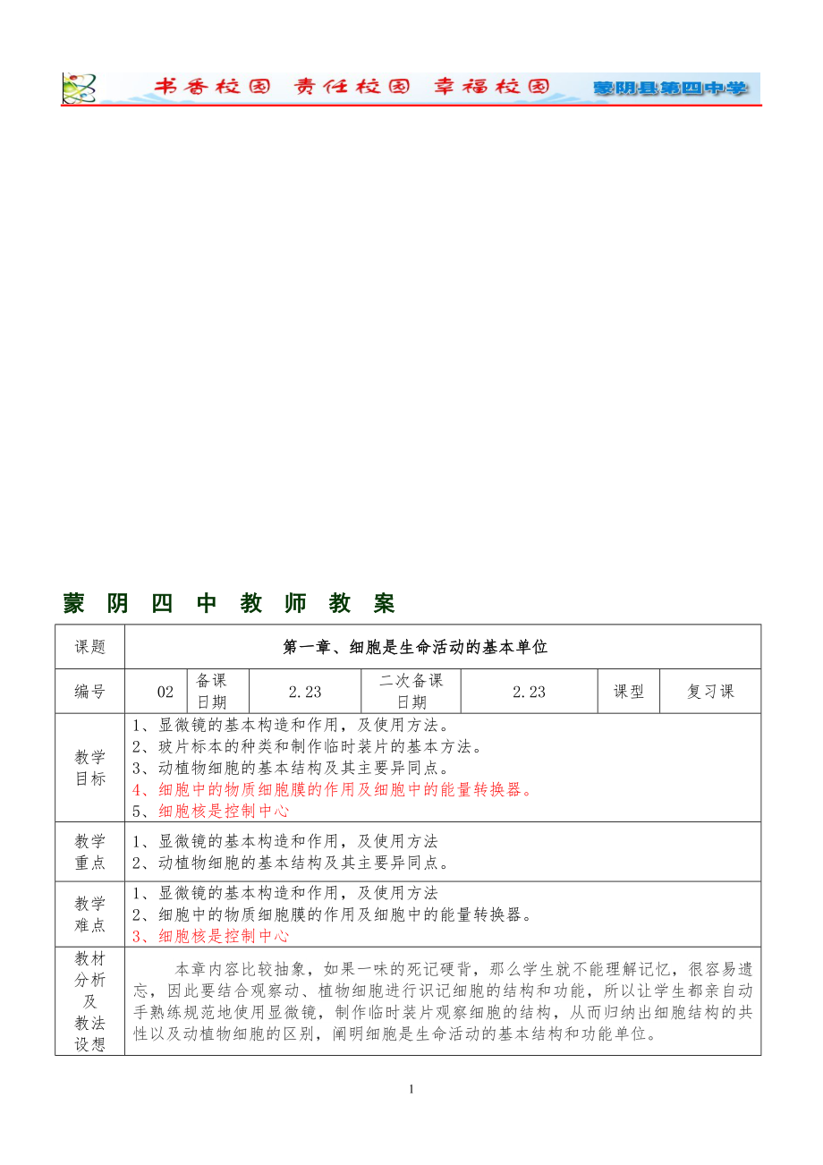 02第一章细胞是生命活动的基本单位.doc_第1页