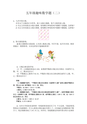 五年级趣味数学题G2.doc