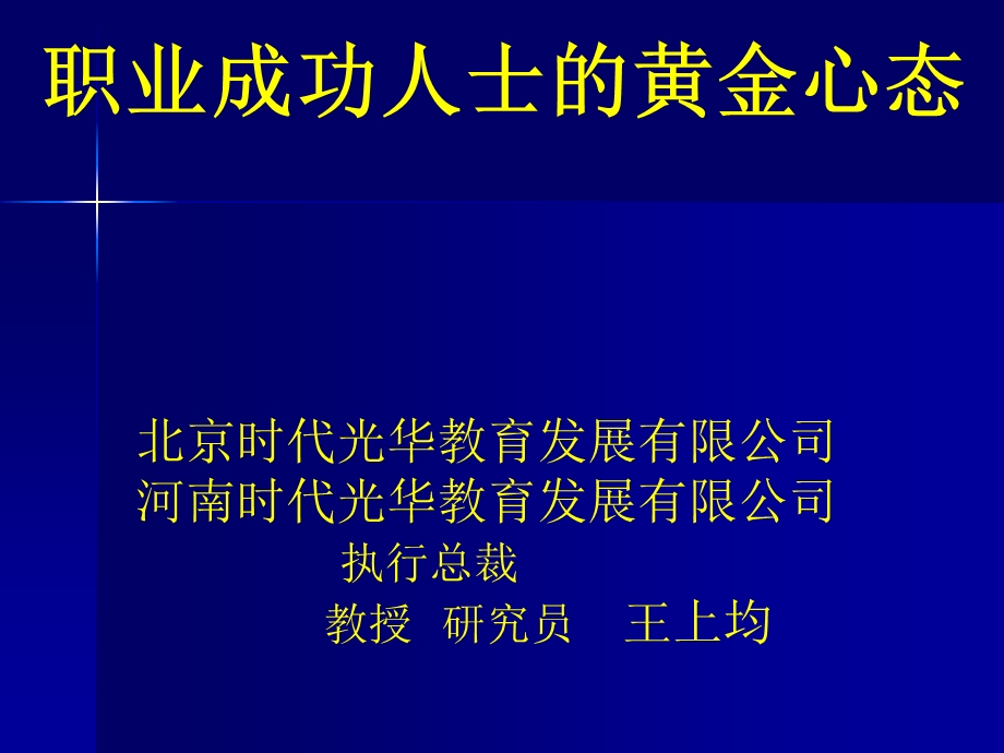 多元成功思维.ppt_第1页