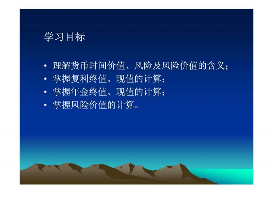 财务管理第二章资金的时间价值和风险价值.ppt_第2页