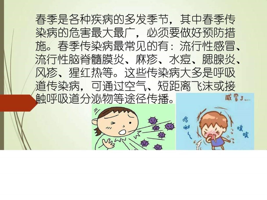 季为什么是各种疾病的多发季节图文.ppt.ppt_第2页