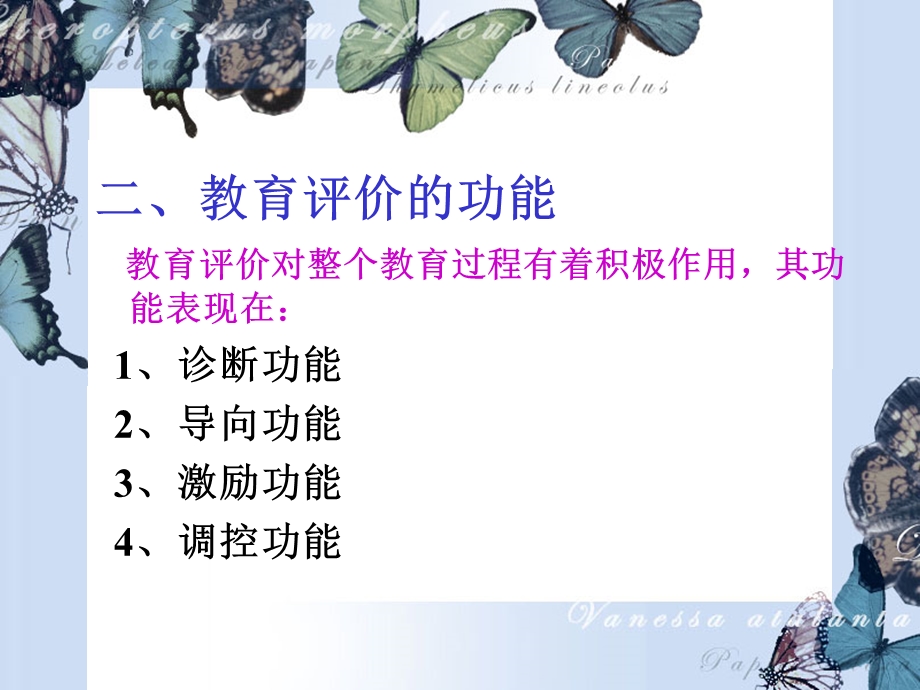 教育学第七章教育评价新.ppt_第3页