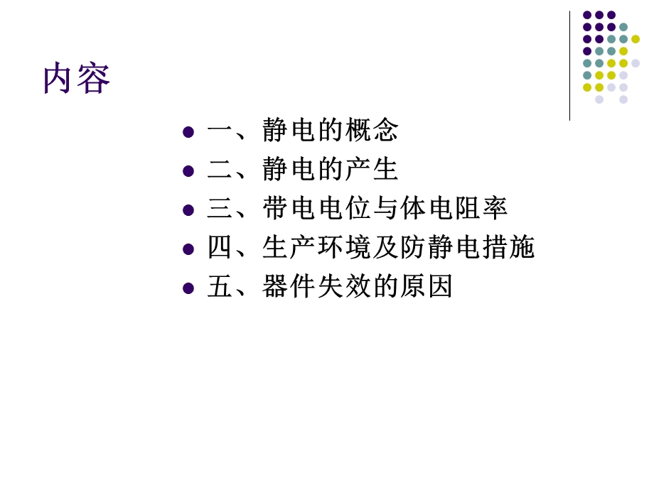 5.2LED的防静电控制.ppt_第2页